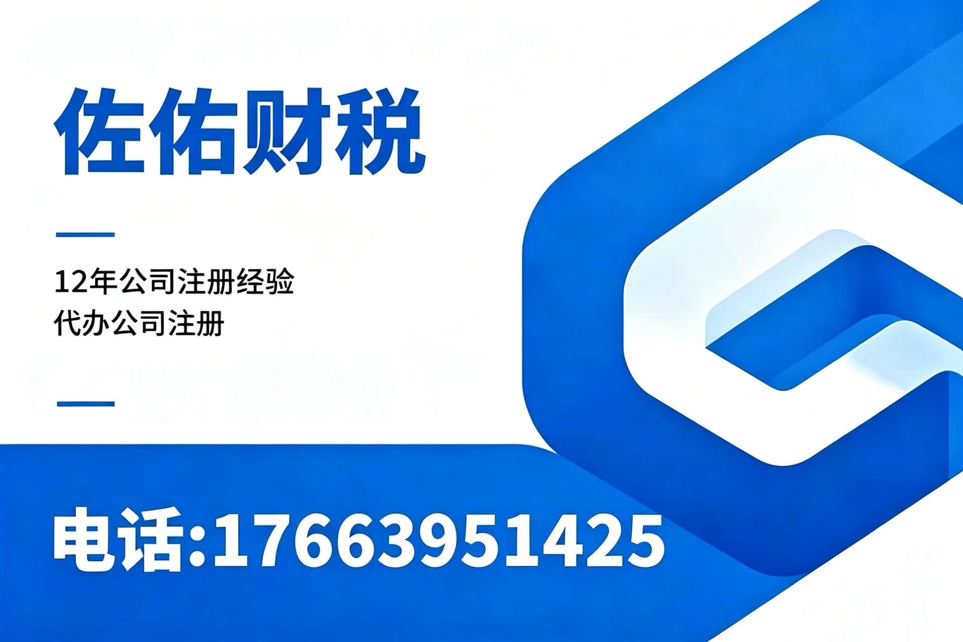 佐佑财税滨州线上分站